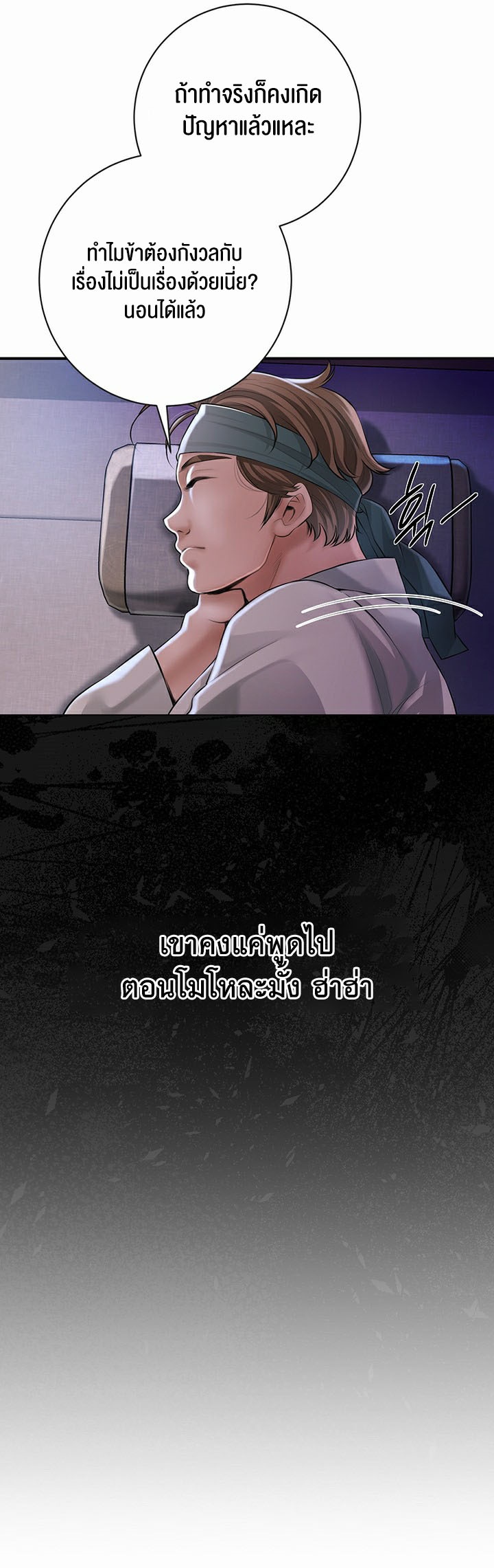 อ่านการ์ตูน Brothel 1 ภาพที่ 79