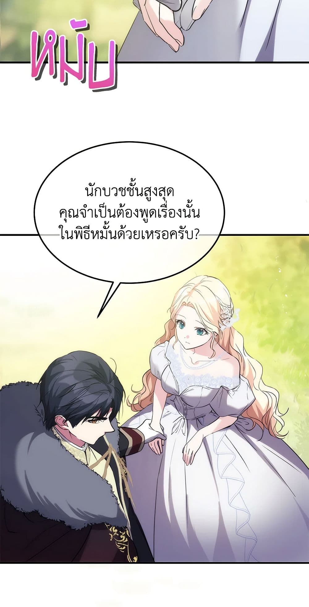 อ่านการ์ตูน Crazy Princess Renia 40 ภาพที่ 44