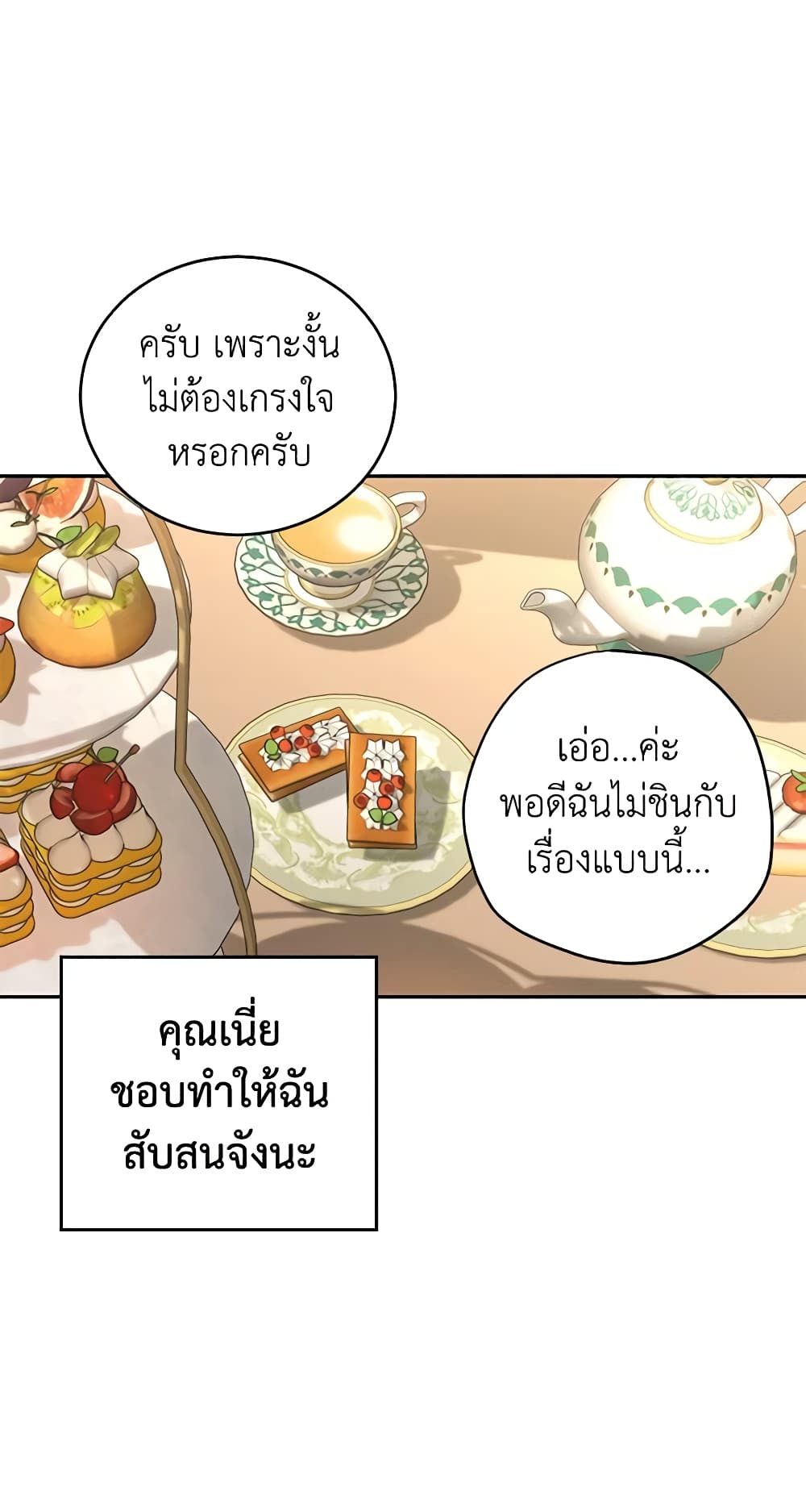 อ่านการ์ตูน I Will Change The Genre 26 ภาพที่ 50