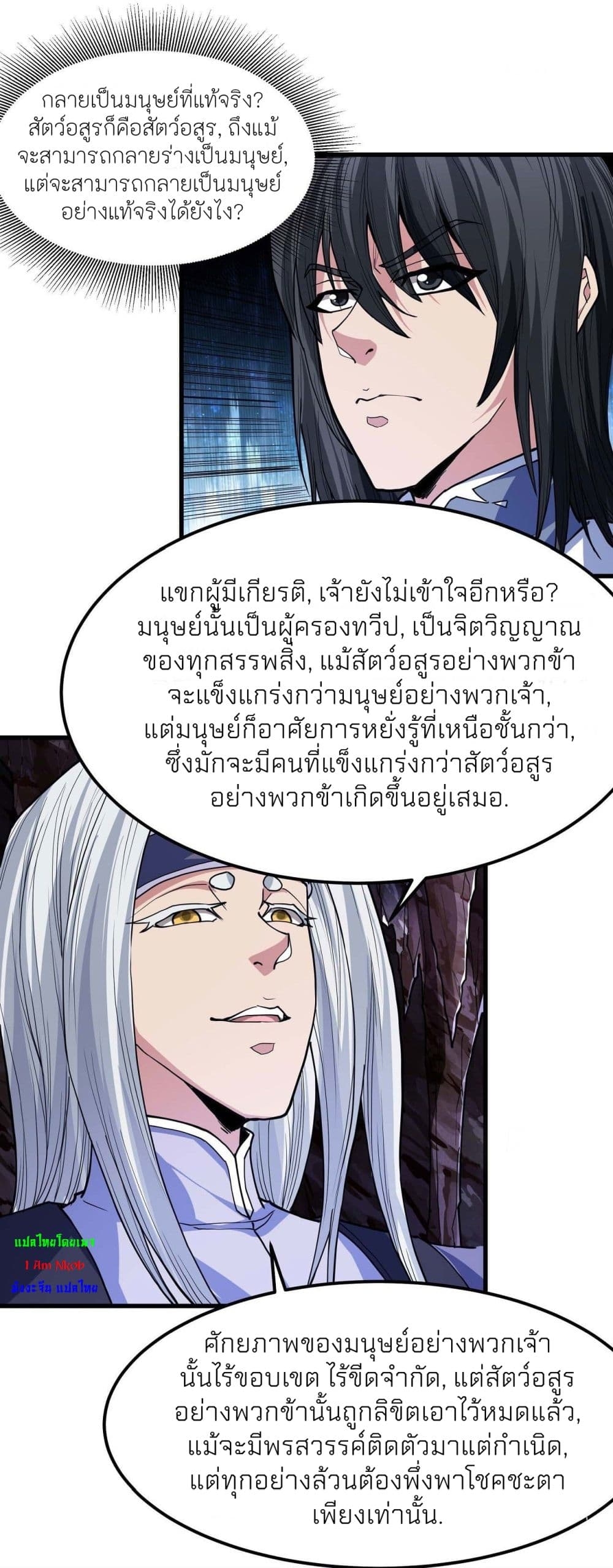 อ่านการ์ตูน God of Martial Arts 492 ภาพที่ 8