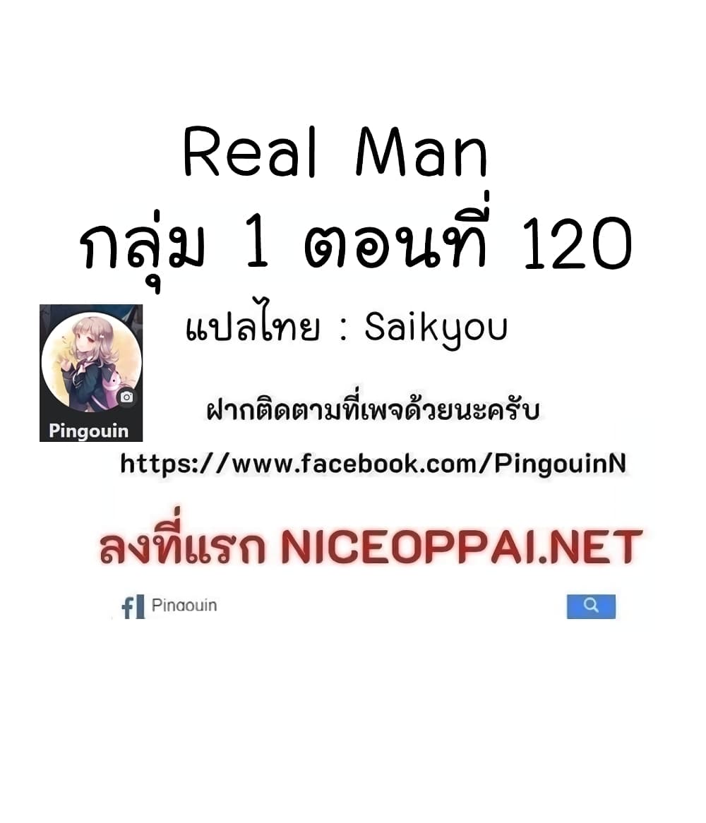 อ่านการ์ตูน Real Man 76 ภาพที่ 41