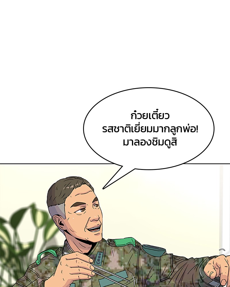 อ่านการ์ตูน Kitchen Soldier 52 ภาพที่ 83