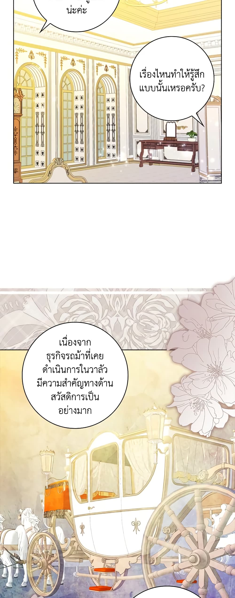 อ่านการ์ตูน When I Quit Being A Wicked Mother-in-law, Everyone Became Obsessed With Me 66 ภาพที่ 56