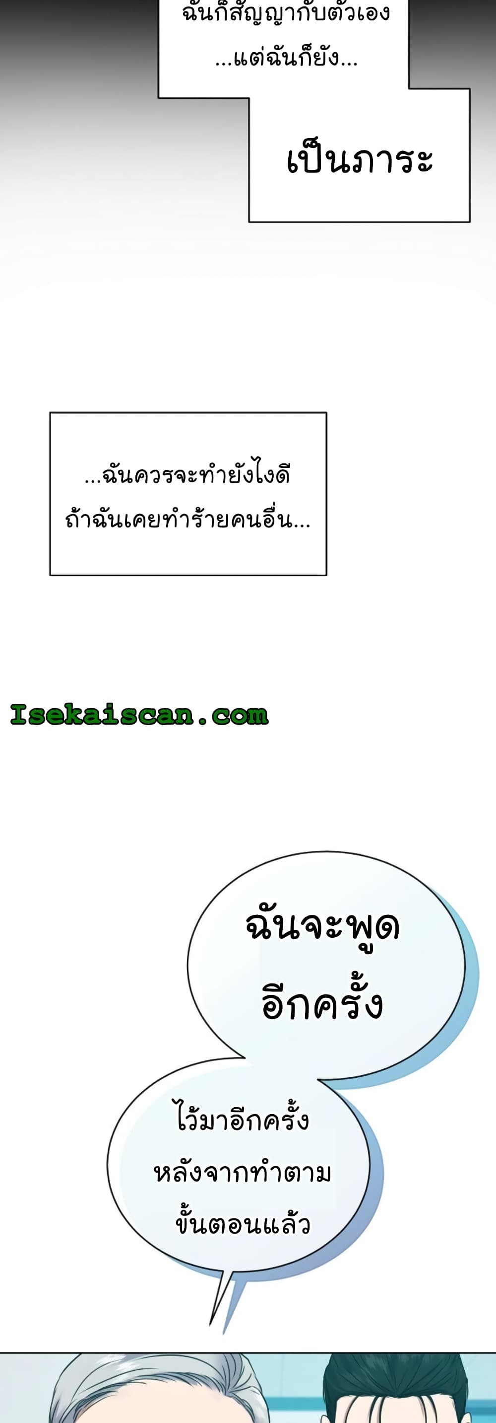 อ่านการ์ตูน National Tax Service Thug 13 ภาพที่ 47