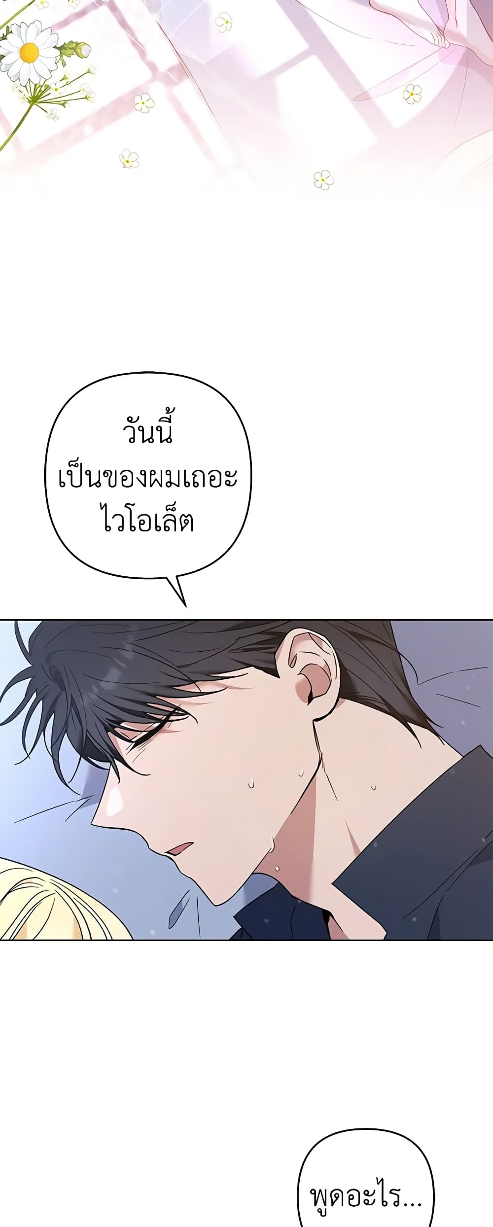 อ่านการ์ตูน What It Means to Be You 73 ภาพที่ 48