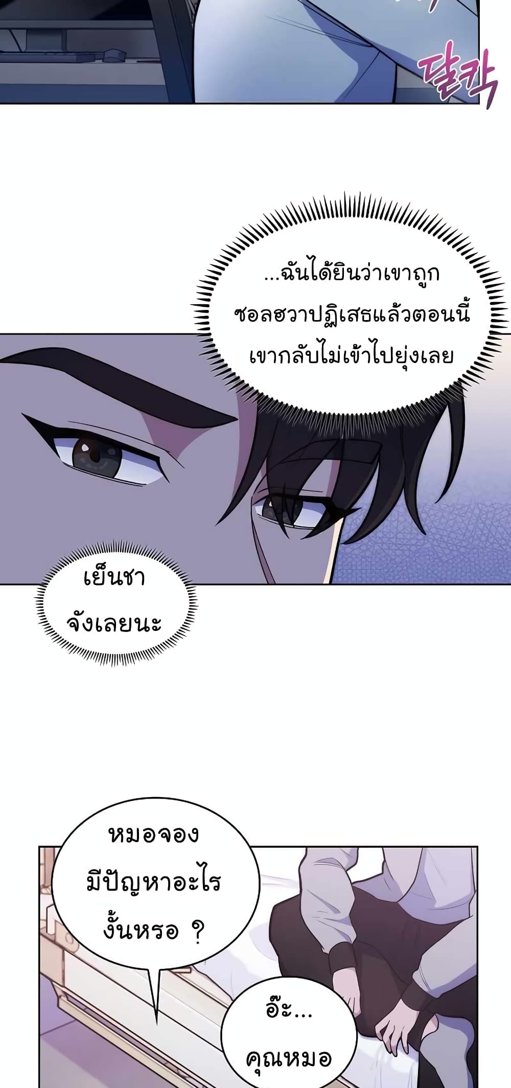 อ่านการ์ตูน Level-Up Doctor 23 ภาพที่ 29