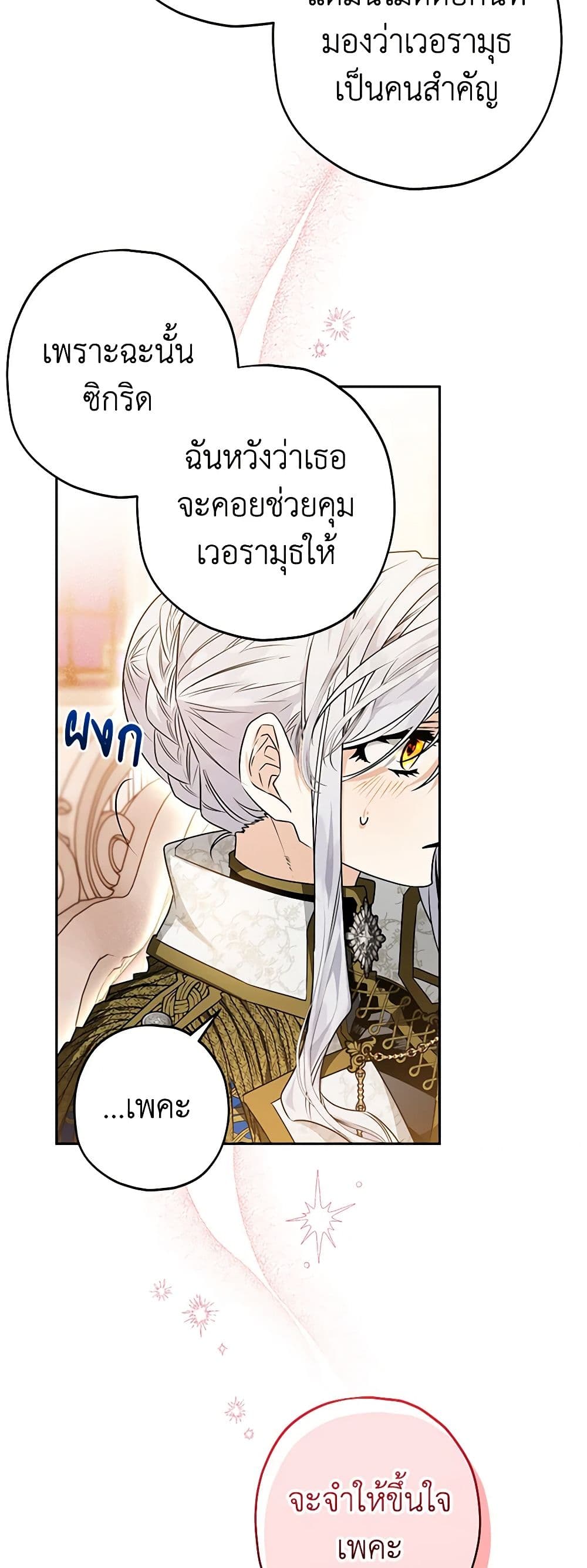 อ่านการ์ตูน Sigrid 53 ภาพที่ 29