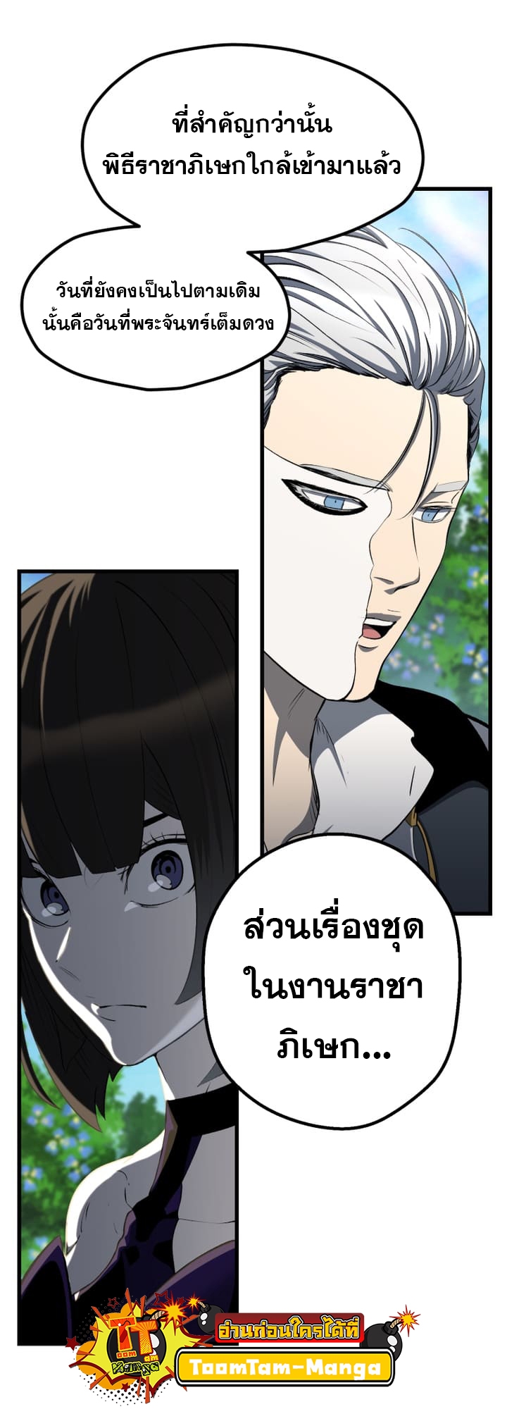 อ่านการ์ตูน Survival Of Blade King 227 ภาพที่ 31