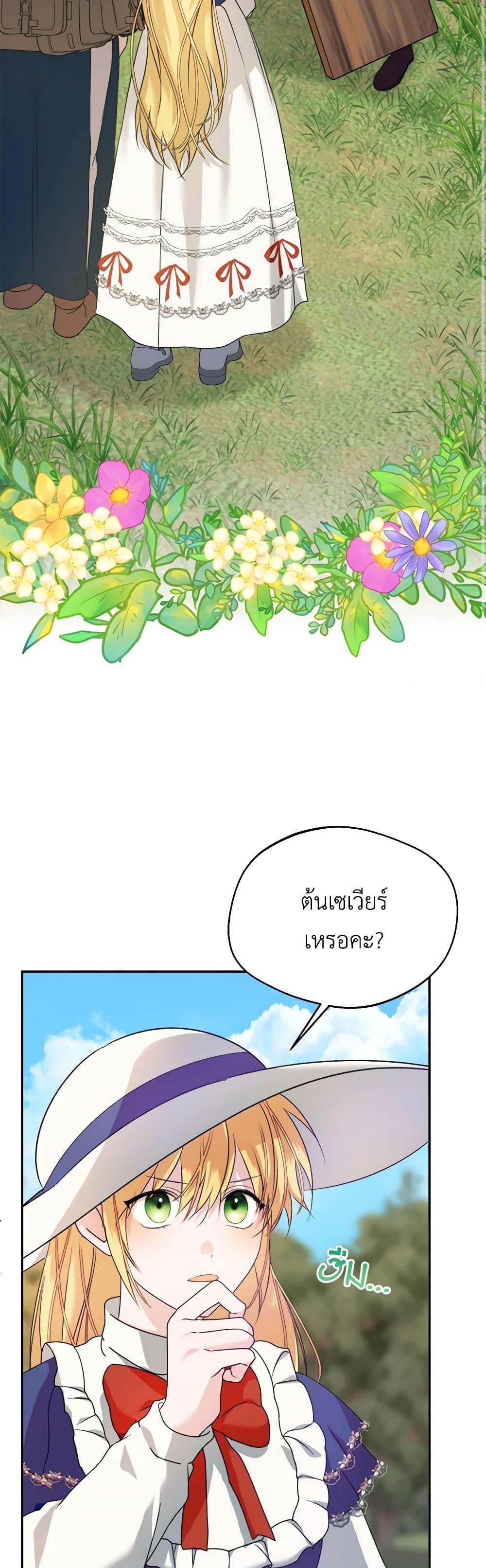 อ่านการ์ตูน Carefully Choosing a Husband 46 ภาพที่ 34