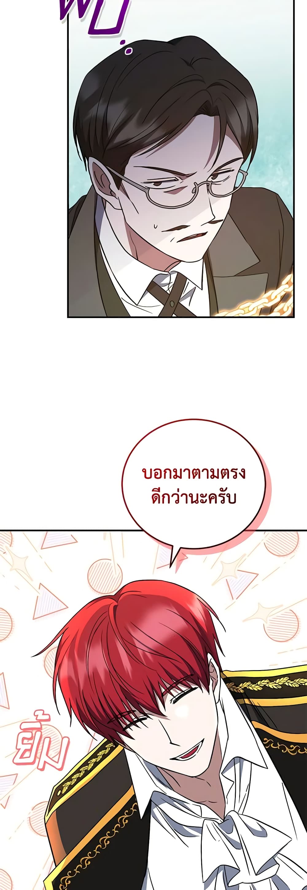 อ่านการ์ตูน I Plan To Become The Master Of A Stolen Family 14 ภาพที่ 51