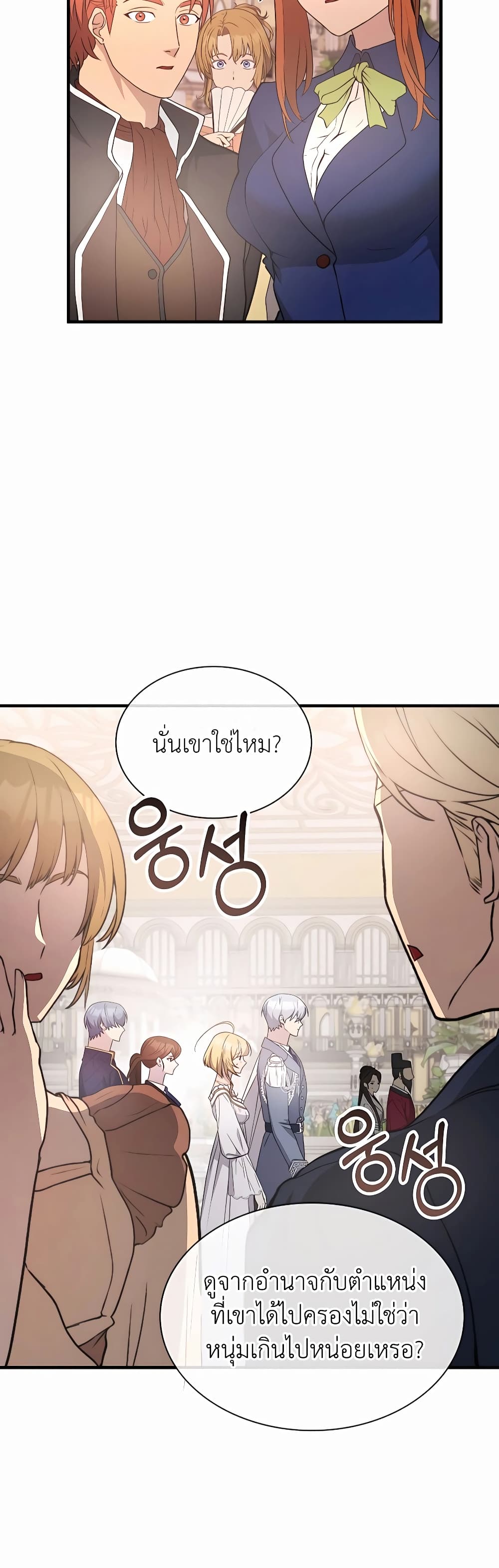 อ่านการ์ตูน My Lucky Encounter From The Game Turned Into Reality 44 ภาพที่ 3