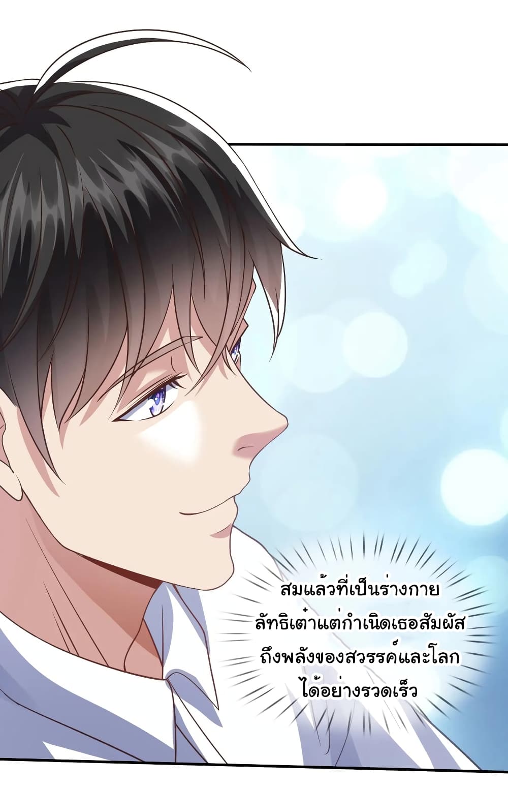 อ่านการ์ตูน I cultivated to become a god in the city 14 ภาพที่ 6