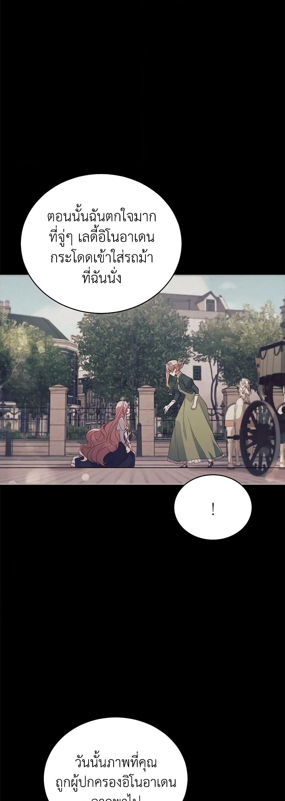 อ่านการ์ตูน Solitary Lady 53 ภาพที่ 36