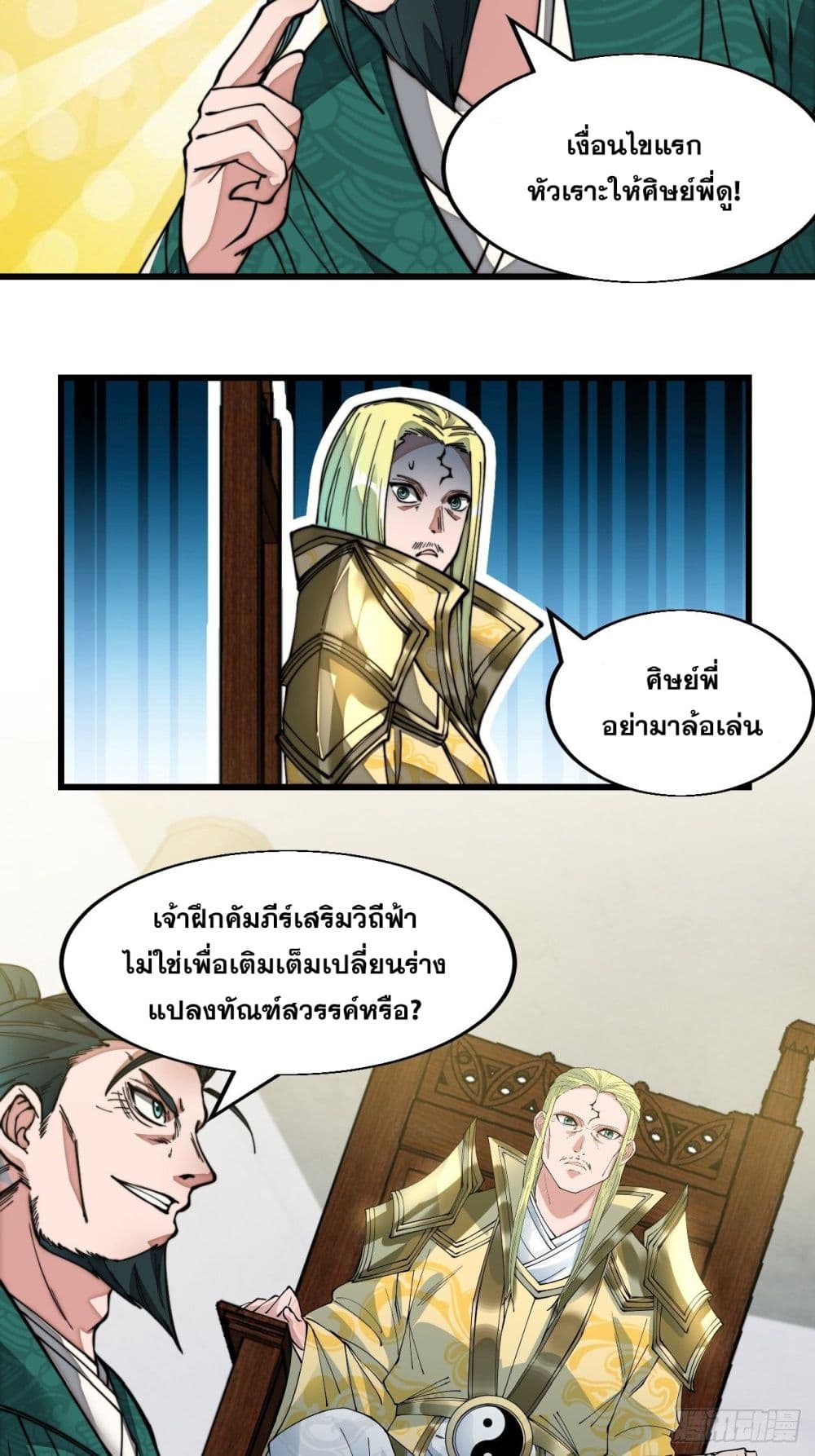 อ่านการ์ตูน I’m Really Not the Son of Luck 45 ภาพที่ 13