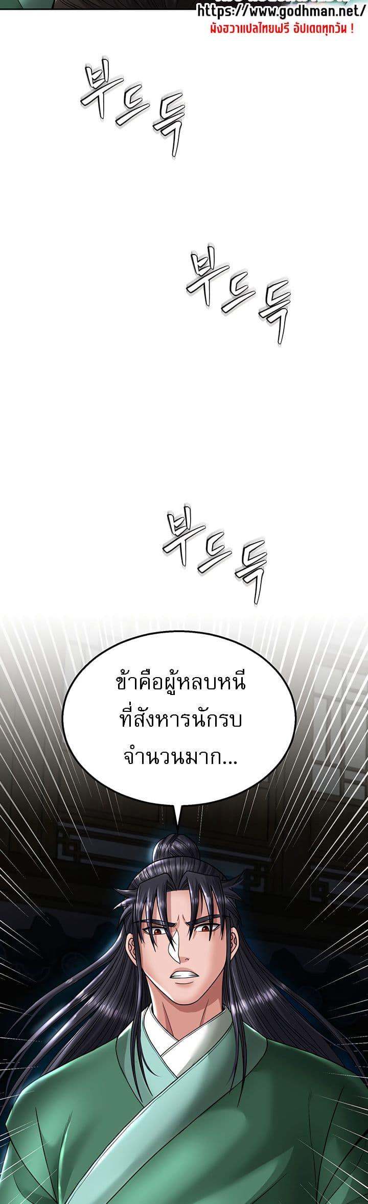 อ่านการ์ตูน I Ended Up in the World of Murim 23 ภาพที่ 38