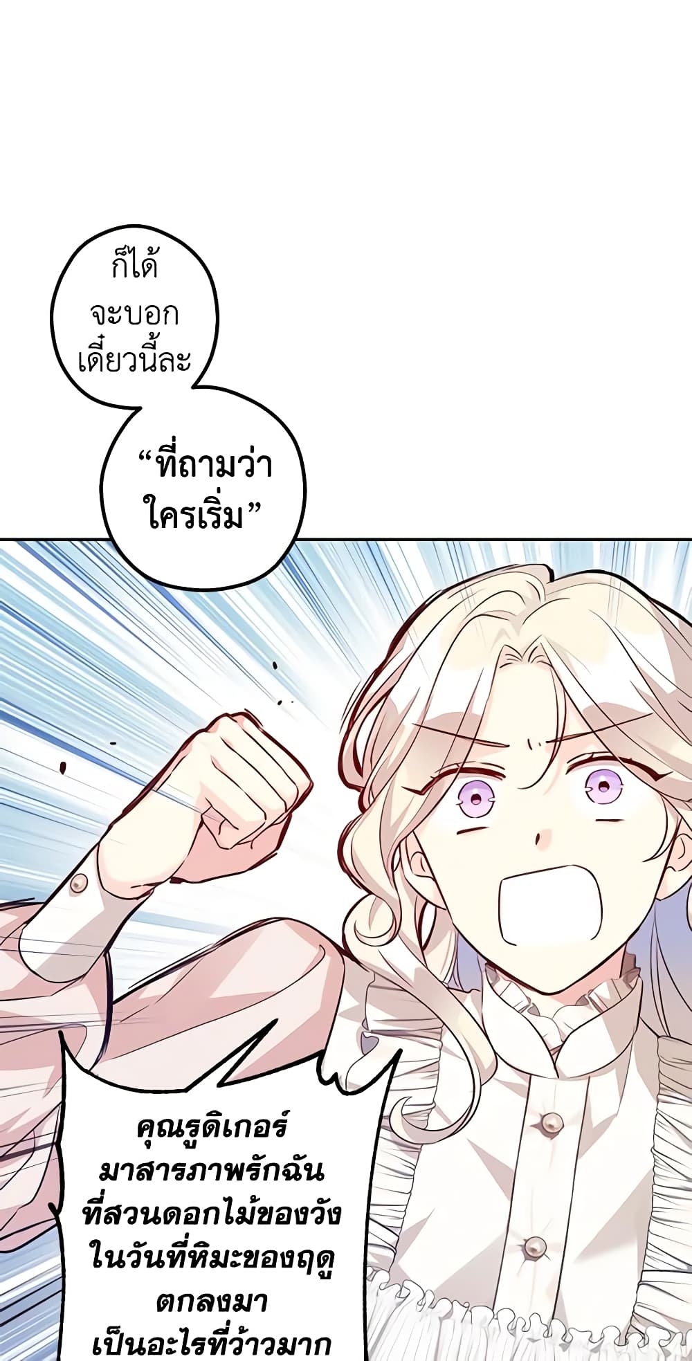 อ่านการ์ตูน I Will Change The Genre 85 ภาพที่ 52