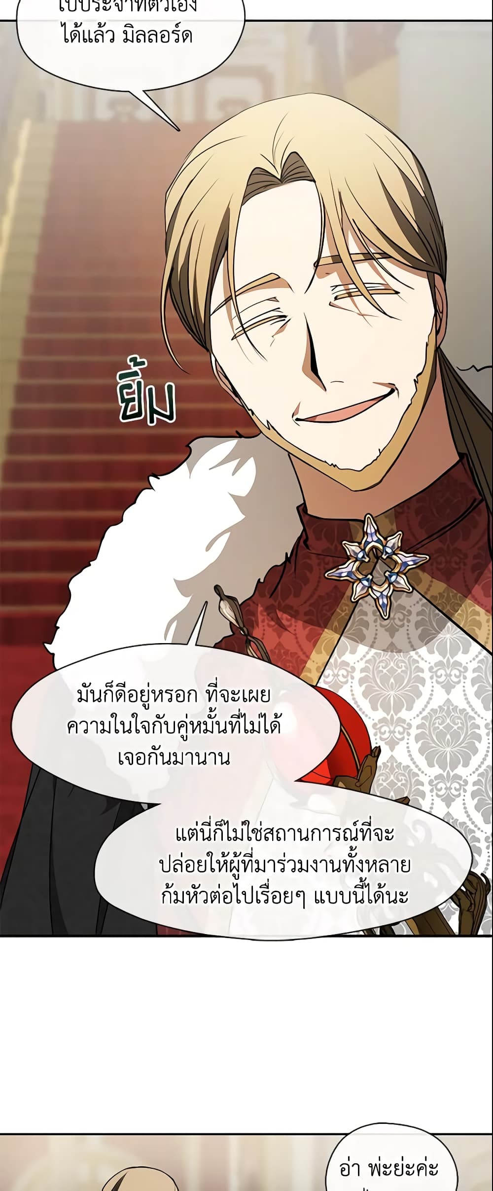 อ่านการ์ตูน I Failed To Throw The Villain Away 42 ภาพที่ 16