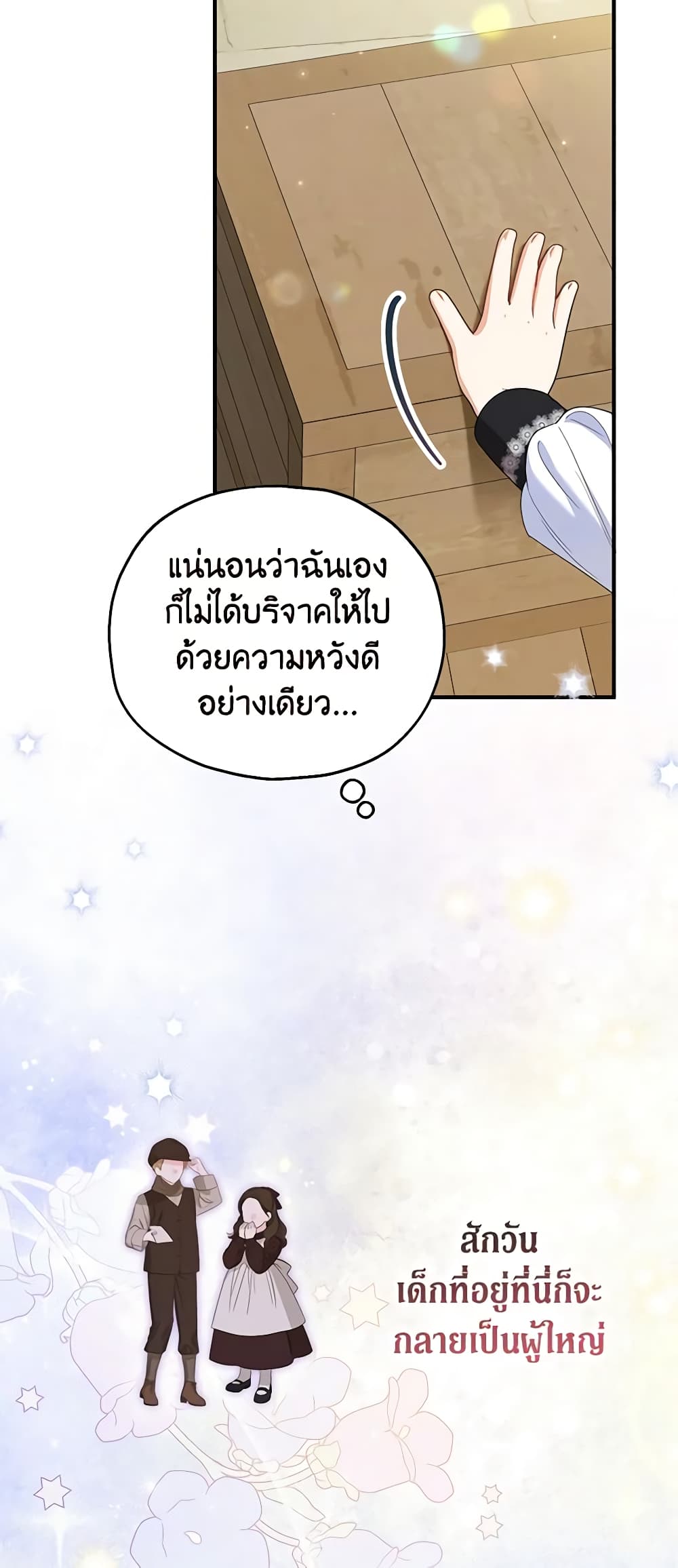 อ่านการ์ตูน The Adopted Daughter-in-law Wants To Leave 61 ภาพที่ 19