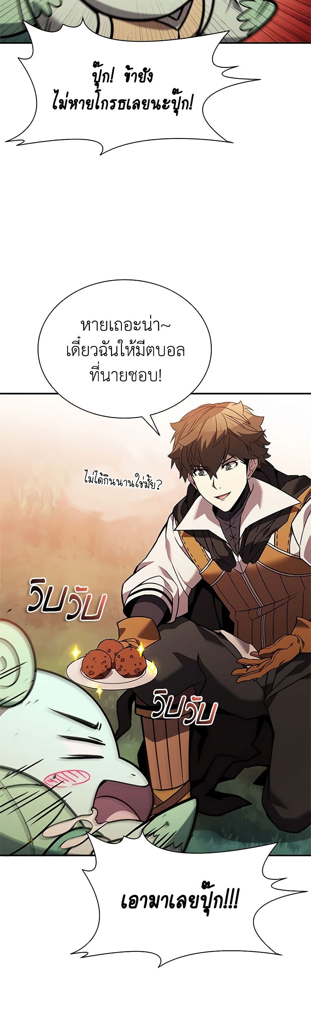 อ่านการ์ตูน Taming Master 140 ภาพที่ 20