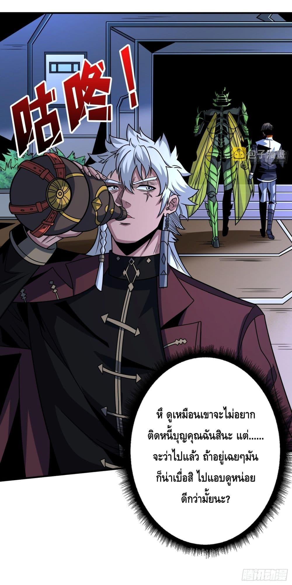 อ่านการ์ตูน King Account at the Start 267 ภาพที่ 11