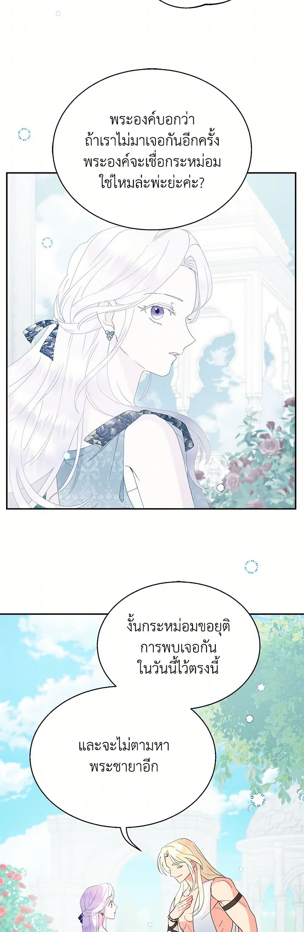 อ่านการ์ตูน Forget My Husband, I’ll Go Make Money 74 ภาพที่ 40