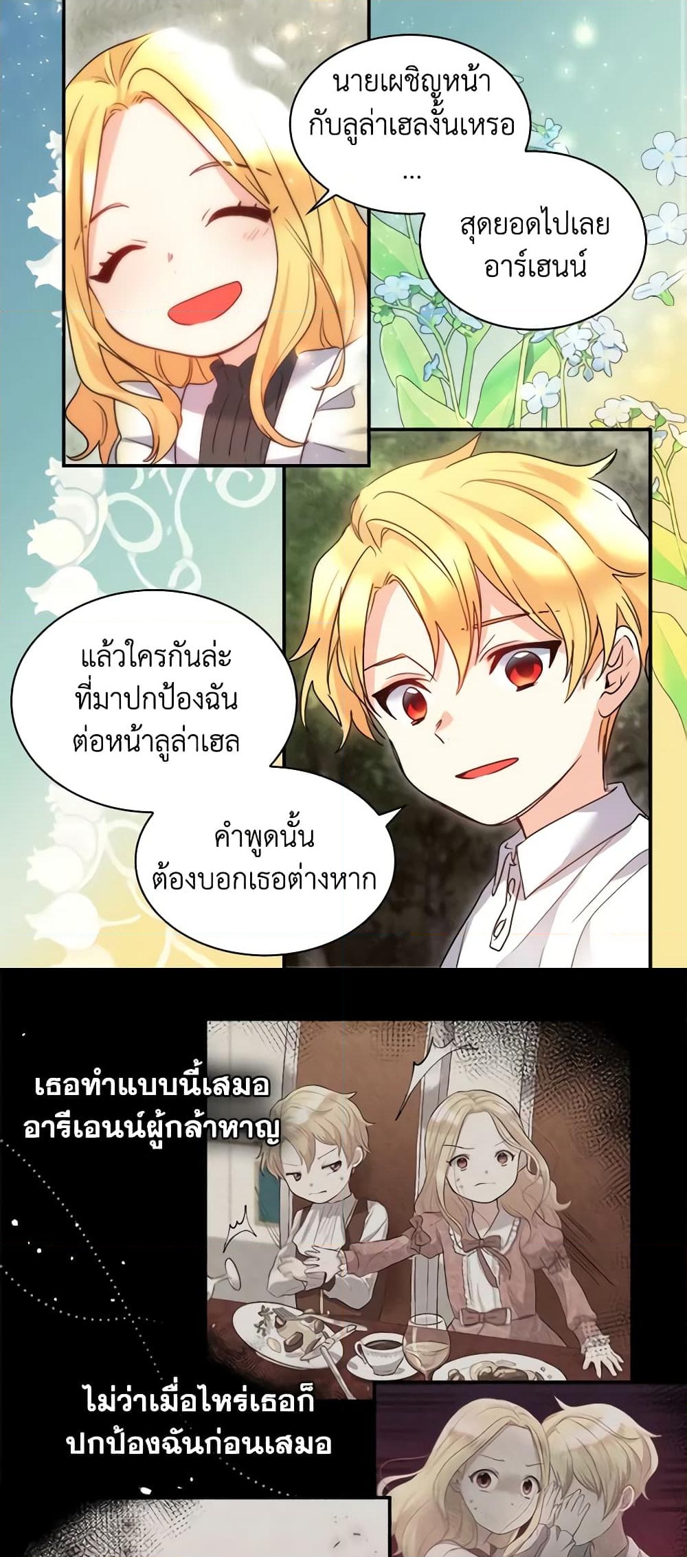 อ่านการ์ตูน The Twins’ New Life 92 ภาพที่ 25