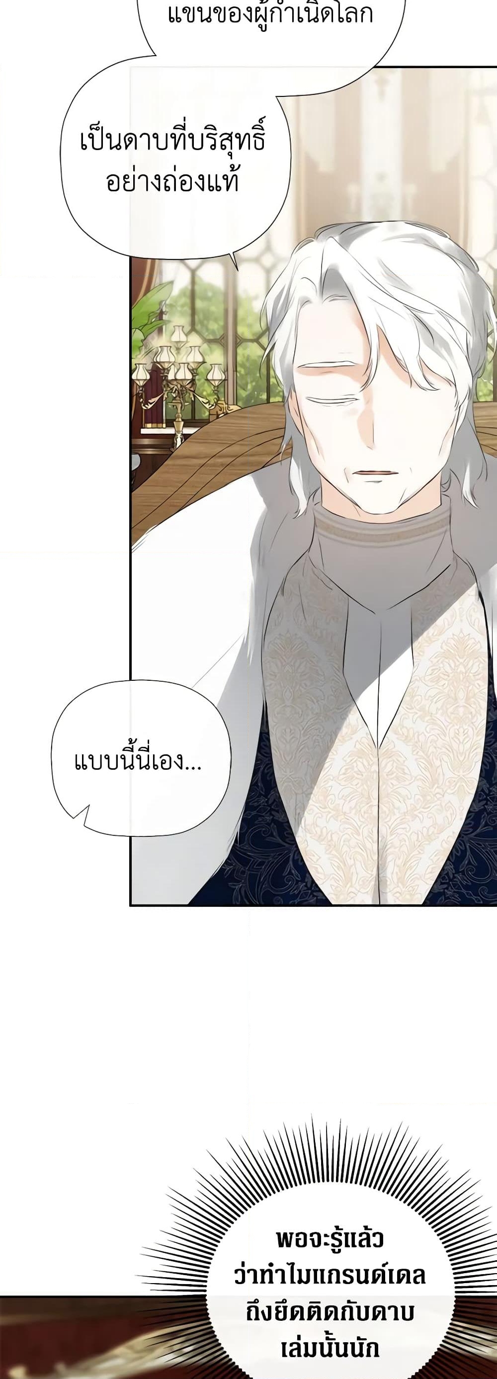 อ่านการ์ตูน I Mistook the Hidden Identity of the Sub Male Lead 40 ภาพที่ 6