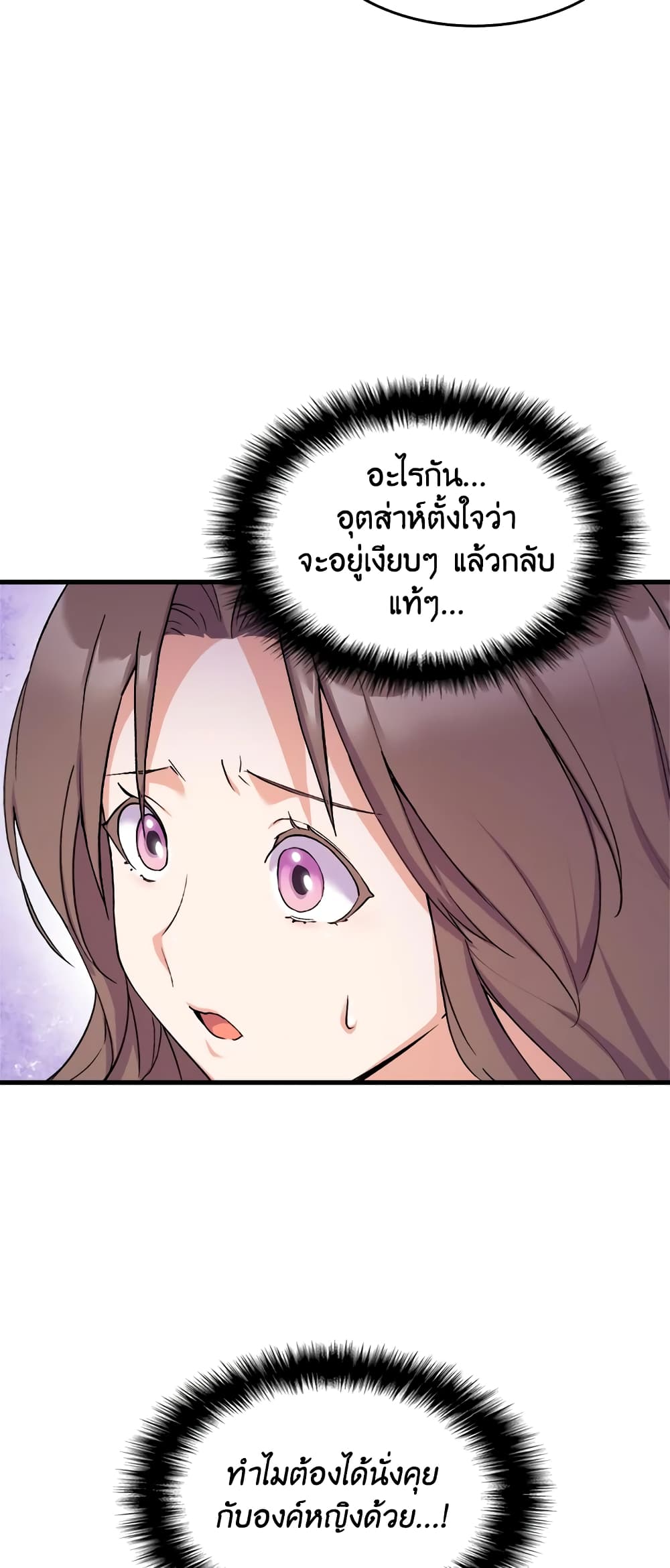 อ่านการ์ตูน I Tried To Persuade My Brother And He Entrusted The Male Lead To Me 15 ภาพที่ 49