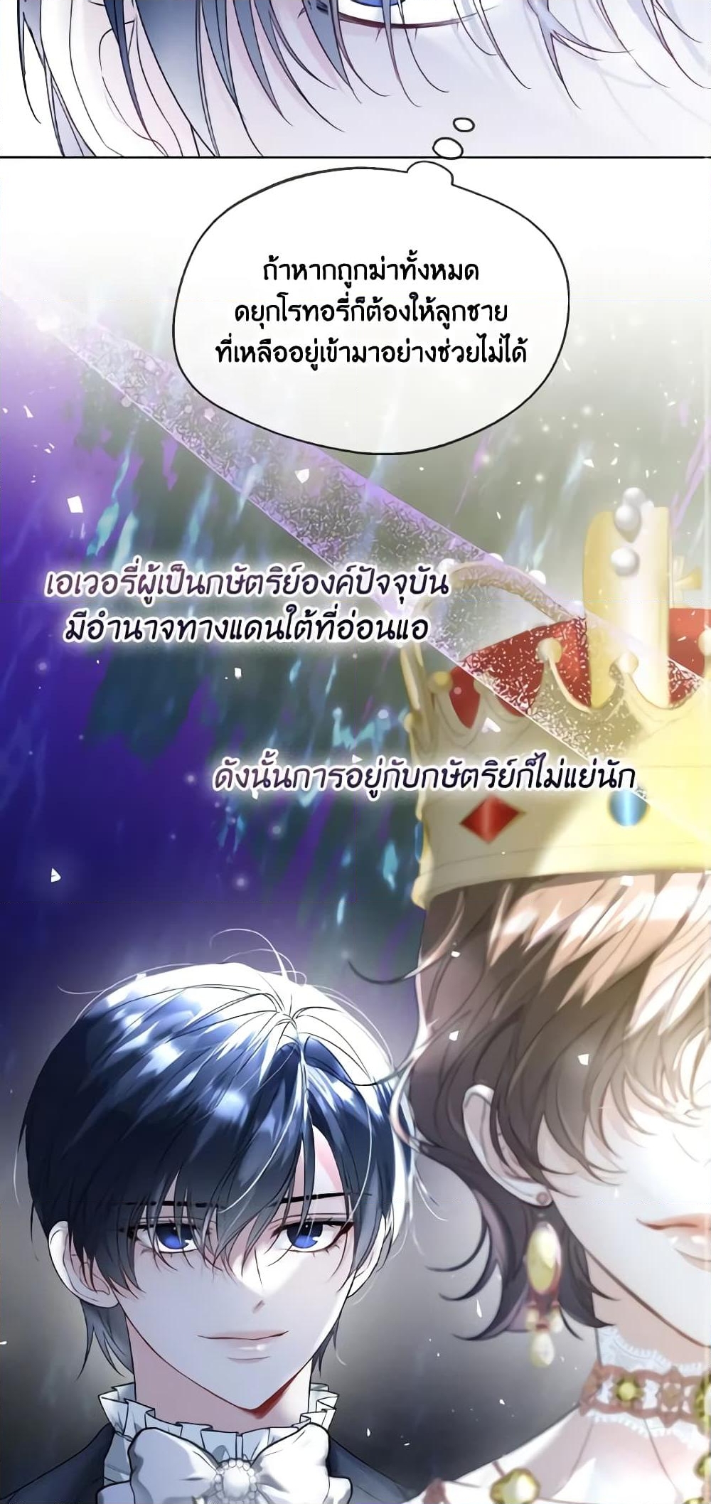 อ่านการ์ตูน Lady Crystal is a Man 33 ภาพที่ 13