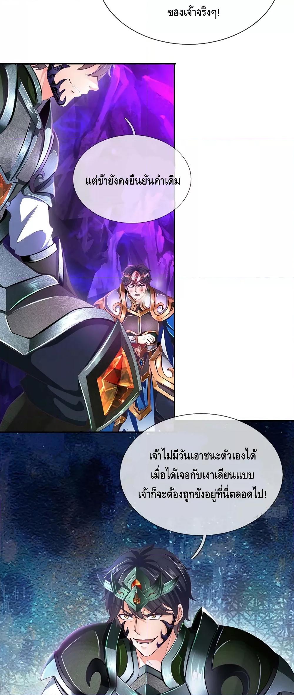 อ่านการ์ตูน Opening to Supreme Dantian 190 ภาพที่ 11