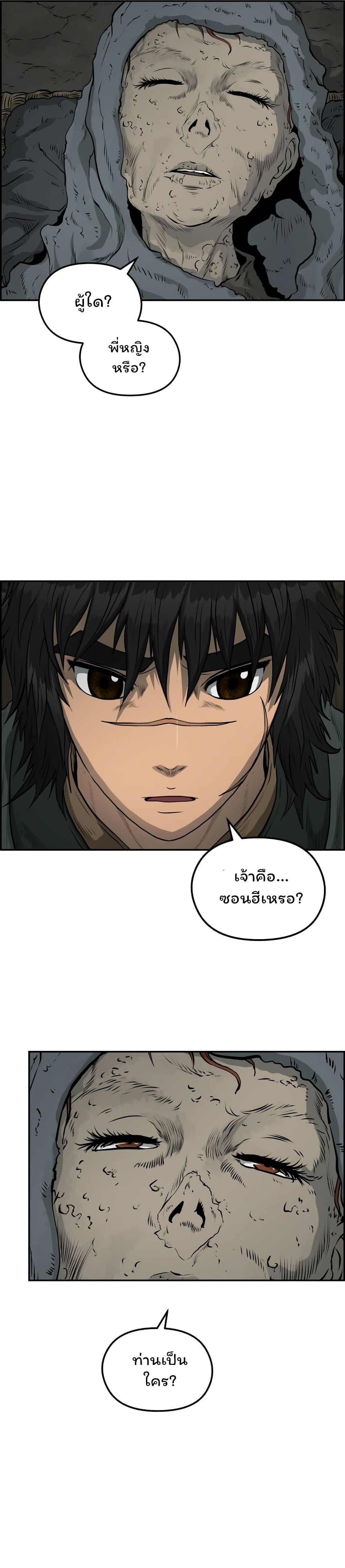 อ่านการ์ตูน Blade of Winds and Thunders 73 ภาพที่ 16