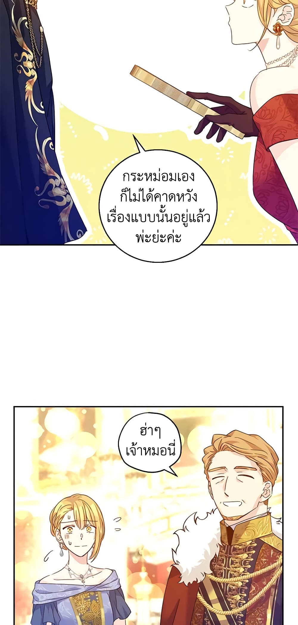 อ่านการ์ตูน I Will Change The Genre 58 ภาพที่ 19