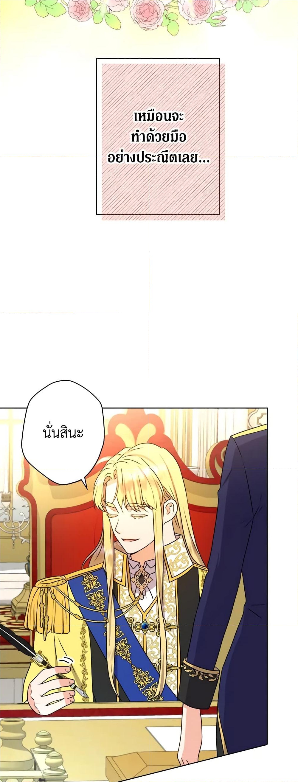 อ่านการ์ตูน From Maid to Queen 46 ภาพที่ 41