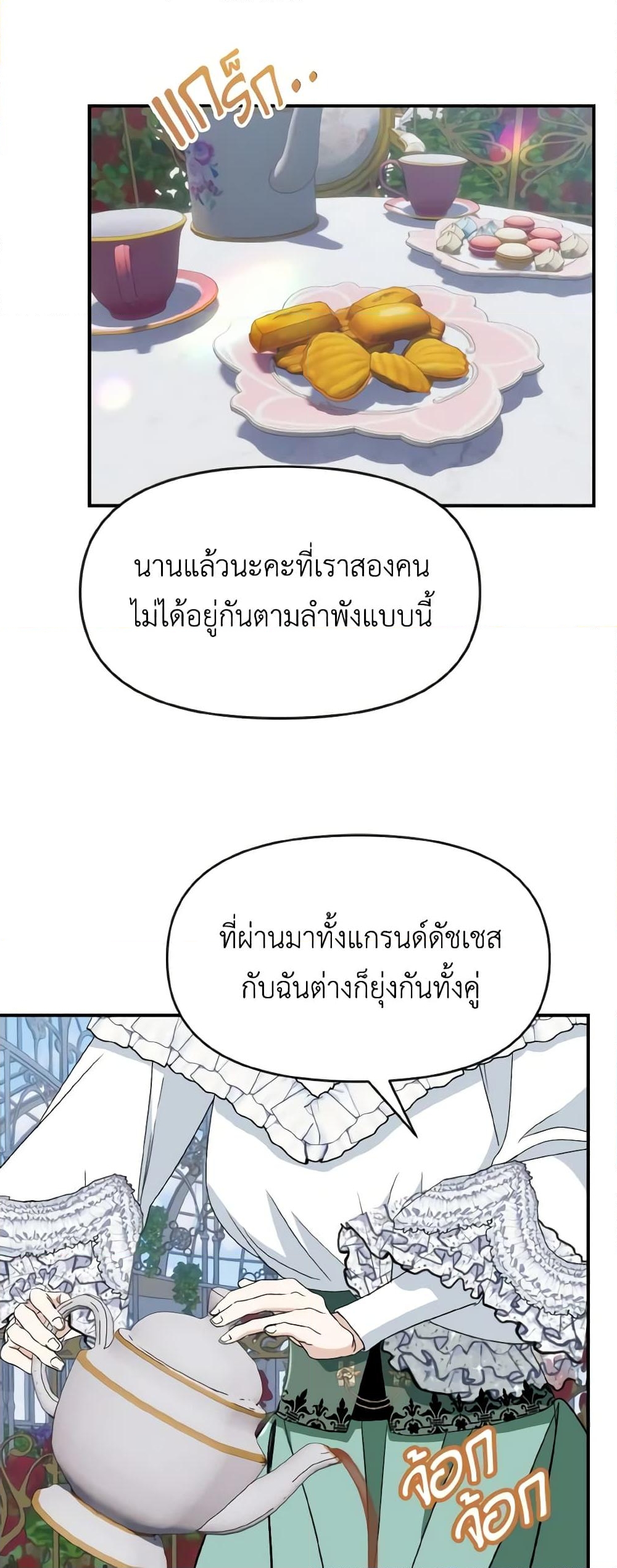 อ่านการ์ตูน I Treated The Mastermind And Ran Away 65 ภาพที่ 3