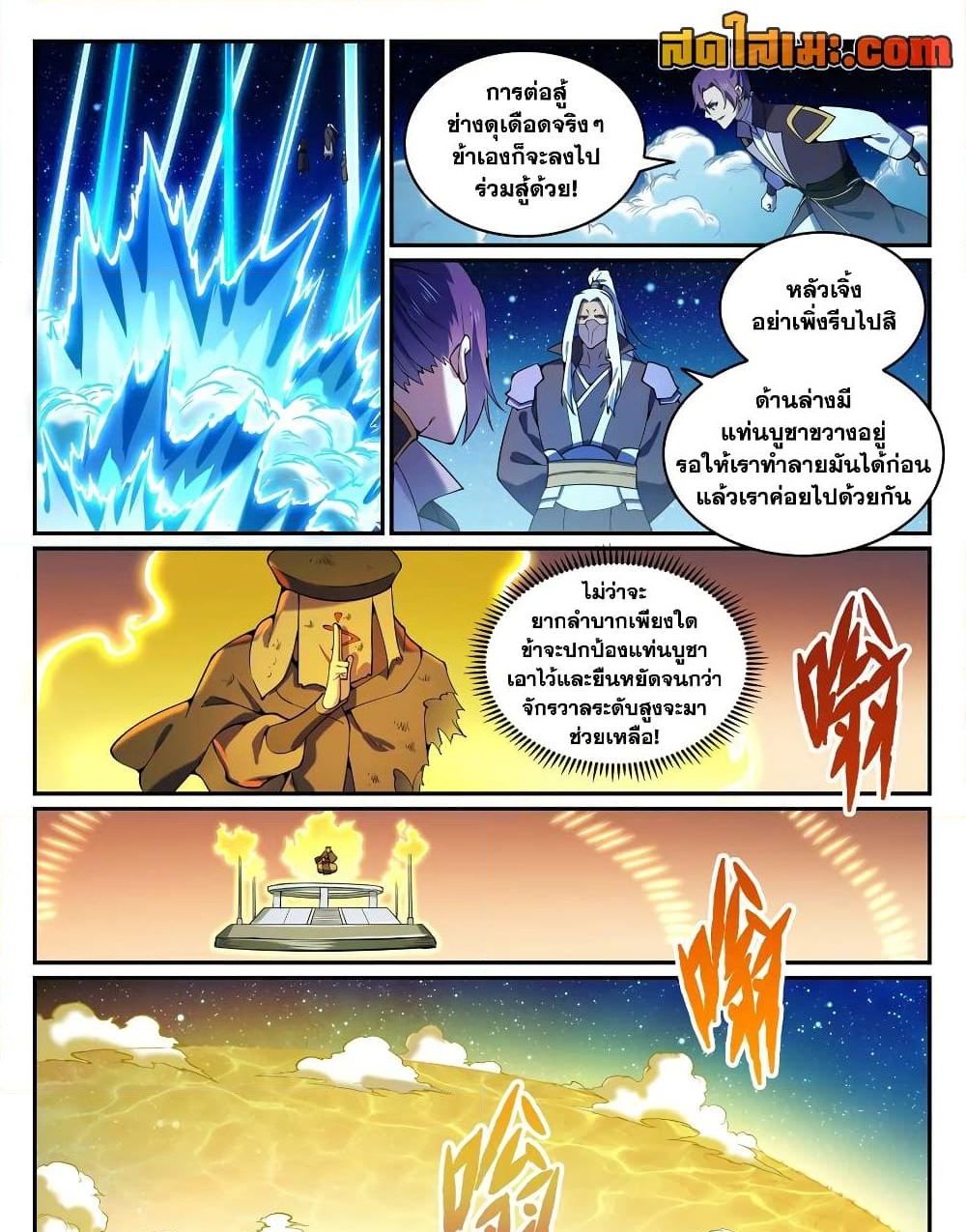 อ่านการ์ตูน Bailian Chengshen 808 ภาพที่ 12