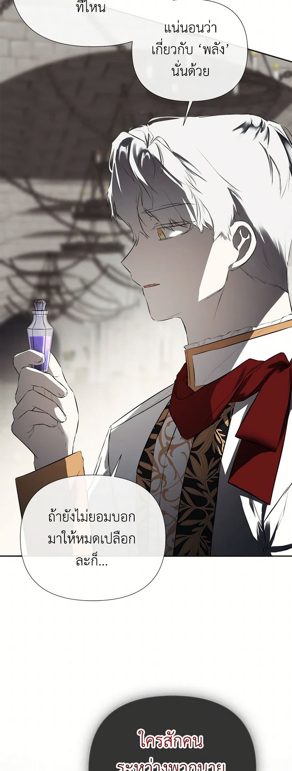 อ่านการ์ตูน I Mistook the Hidden Identity of the Sub Male Lead 73 ภาพที่ 29