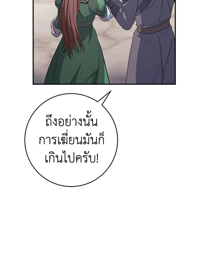 อ่านการ์ตูน Marriage of Convenience 5 ภาพที่ 117