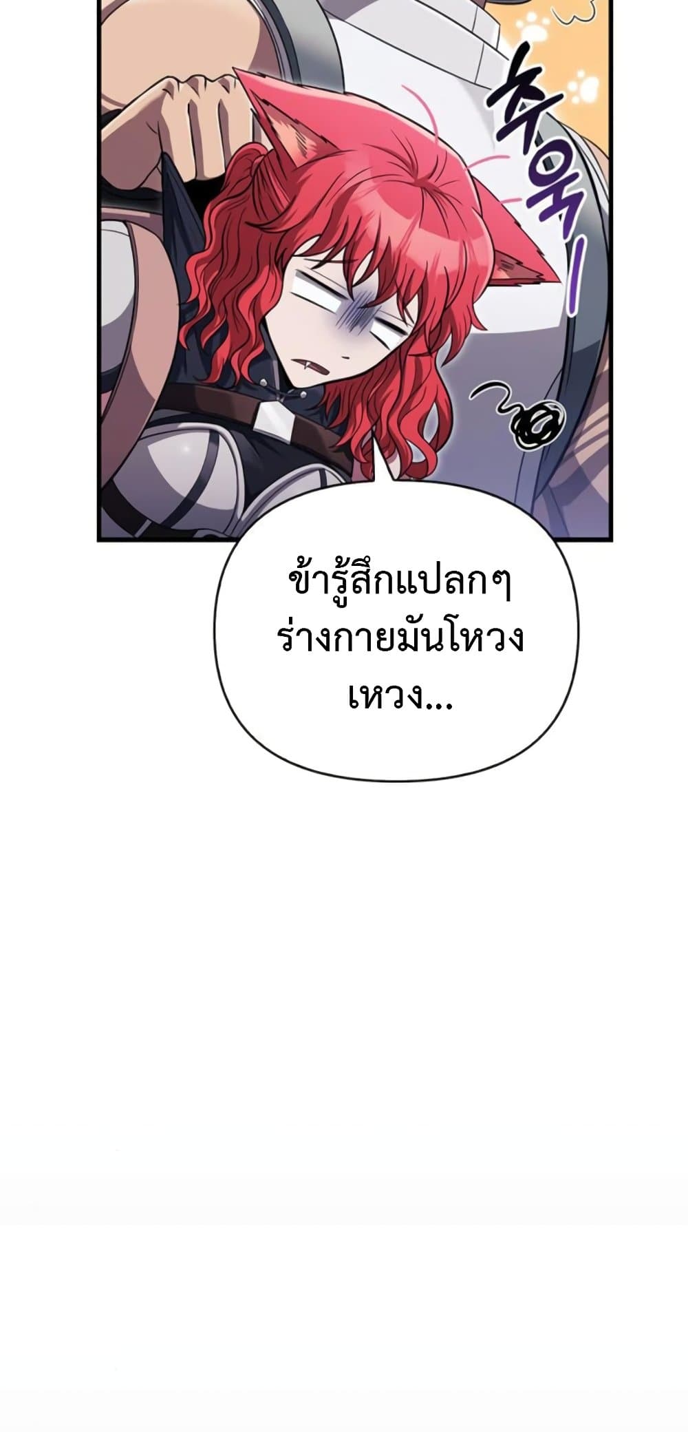 อ่านการ์ตูน Surviving The Game as a Barbarian 74 ภาพที่ 104