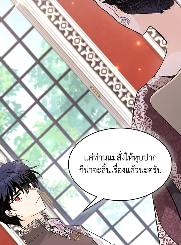 อ่านการ์ตูน The Symbiotic Relationship Between a Panther and a Rabbit 90 ภาพที่ 95