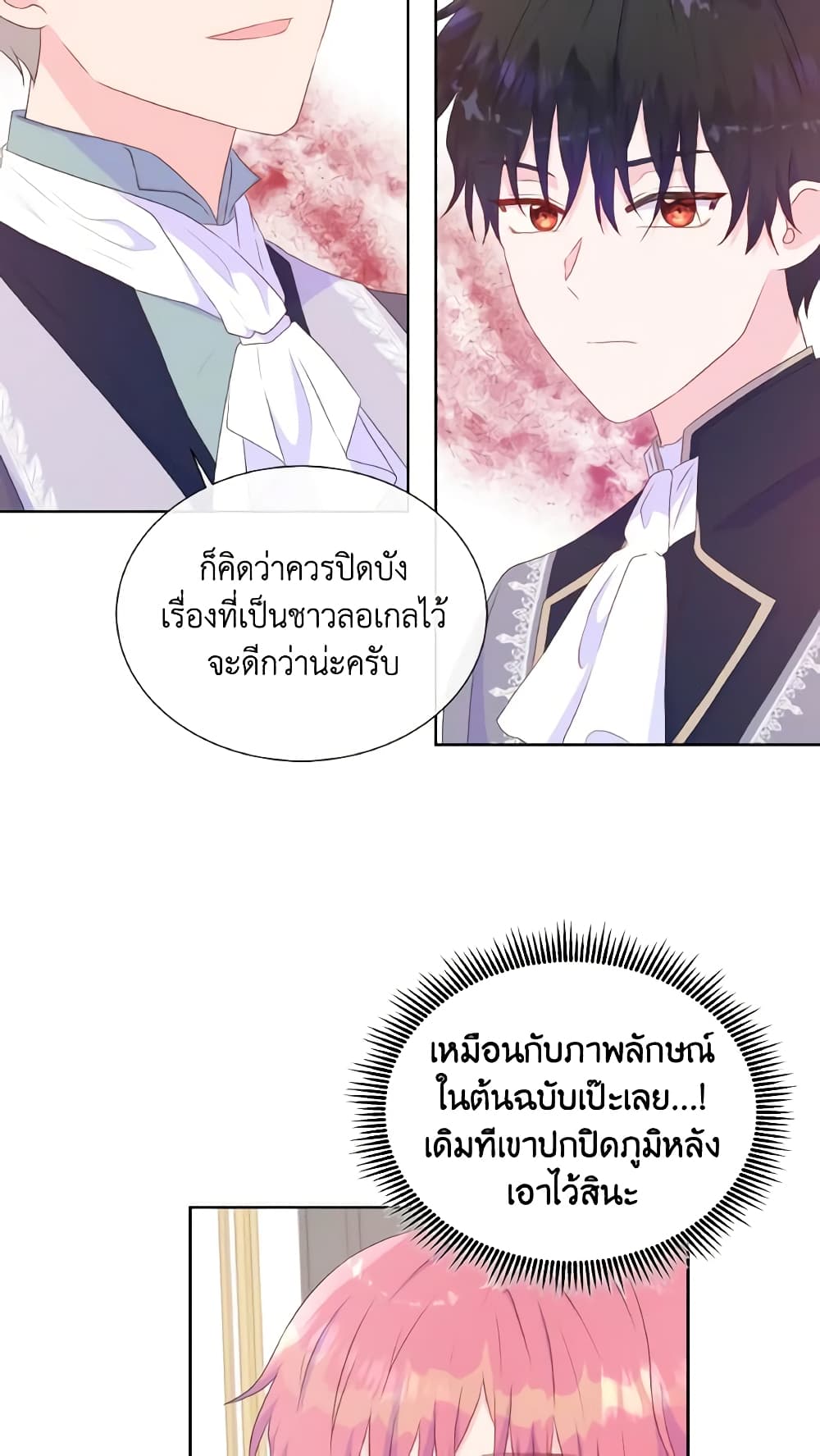 อ่านการ์ตูน Don’t Trust the Female Lead 30 ภาพที่ 25