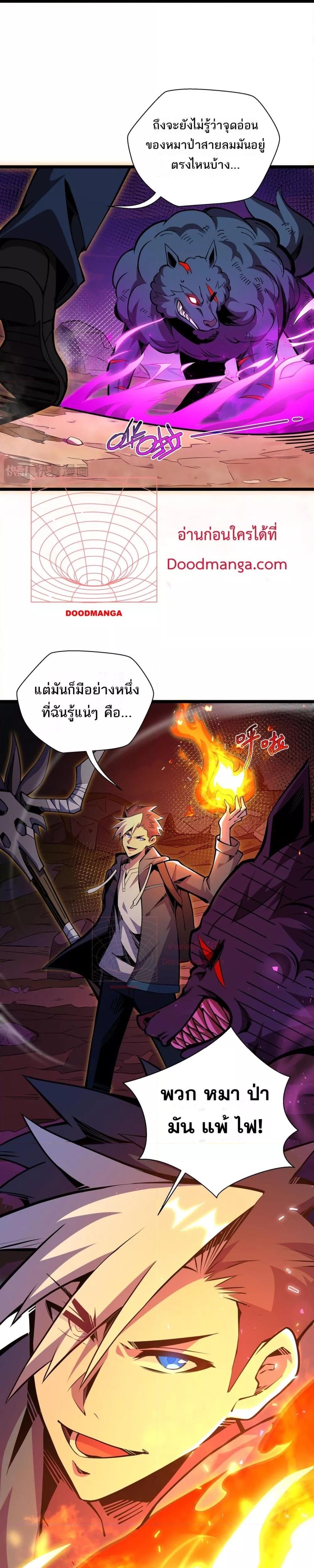 อ่านการ์ตูน Sorry, My Skills Are Automatically Max Level! 7 ภาพที่ 6