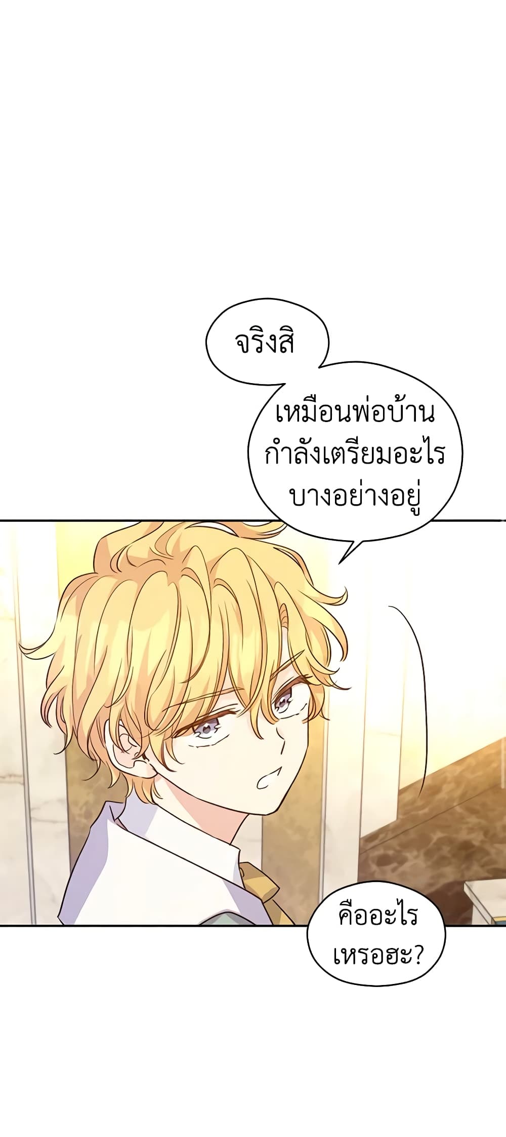 อ่านการ์ตูน I Will Change The Genre 54 ภาพที่ 22