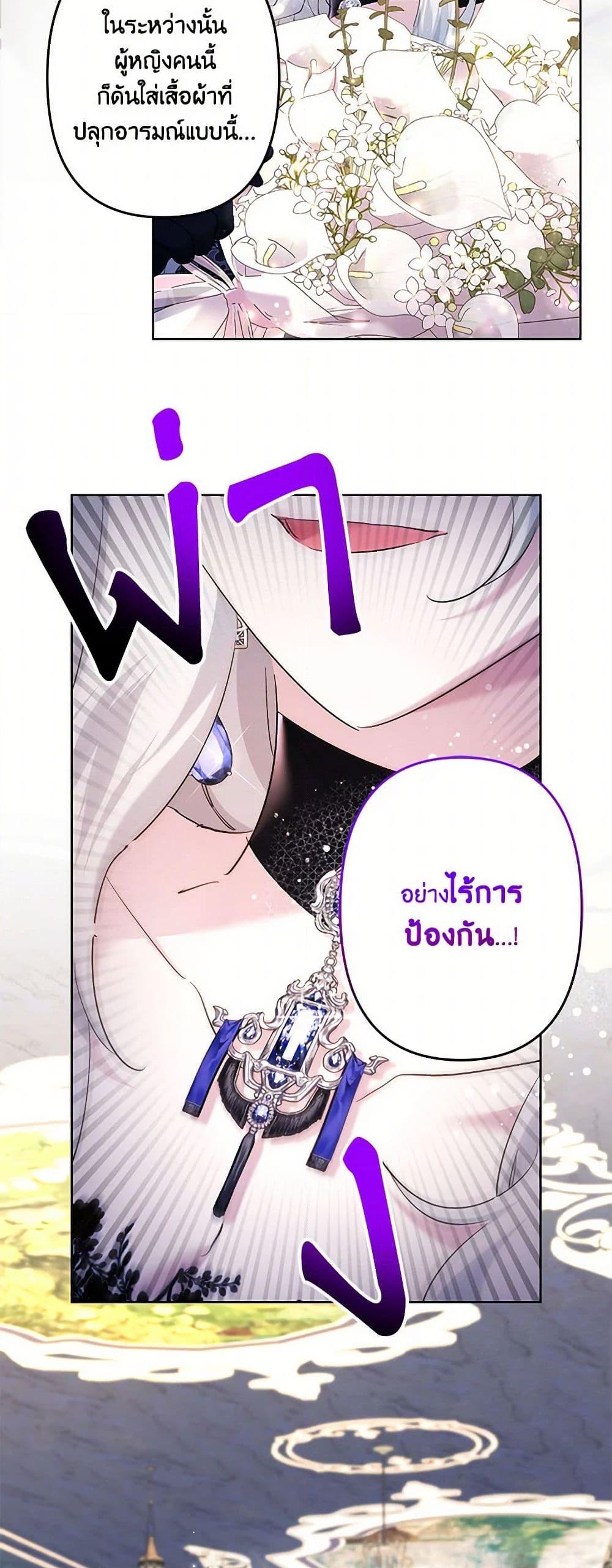 อ่านการ์ตูน I Need to Raise My Sister Right 61 ภาพที่ 7