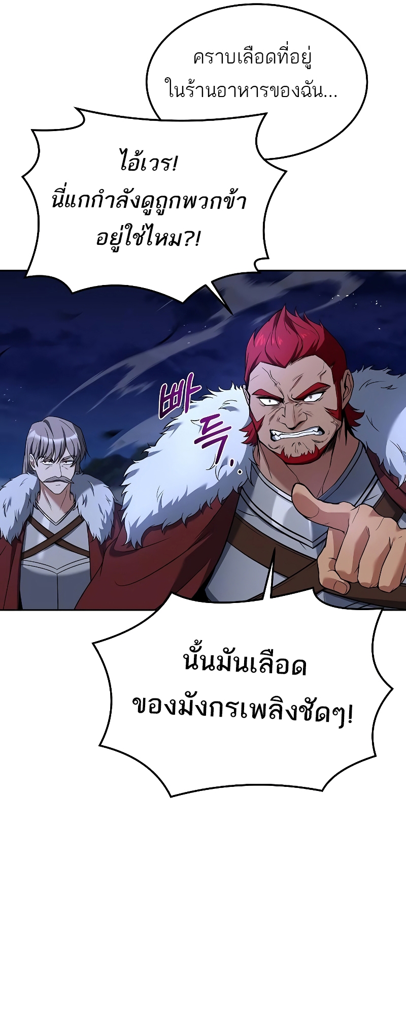 อ่านการ์ตูน A Wizard’s Restaurant 34 ภาพที่ 31