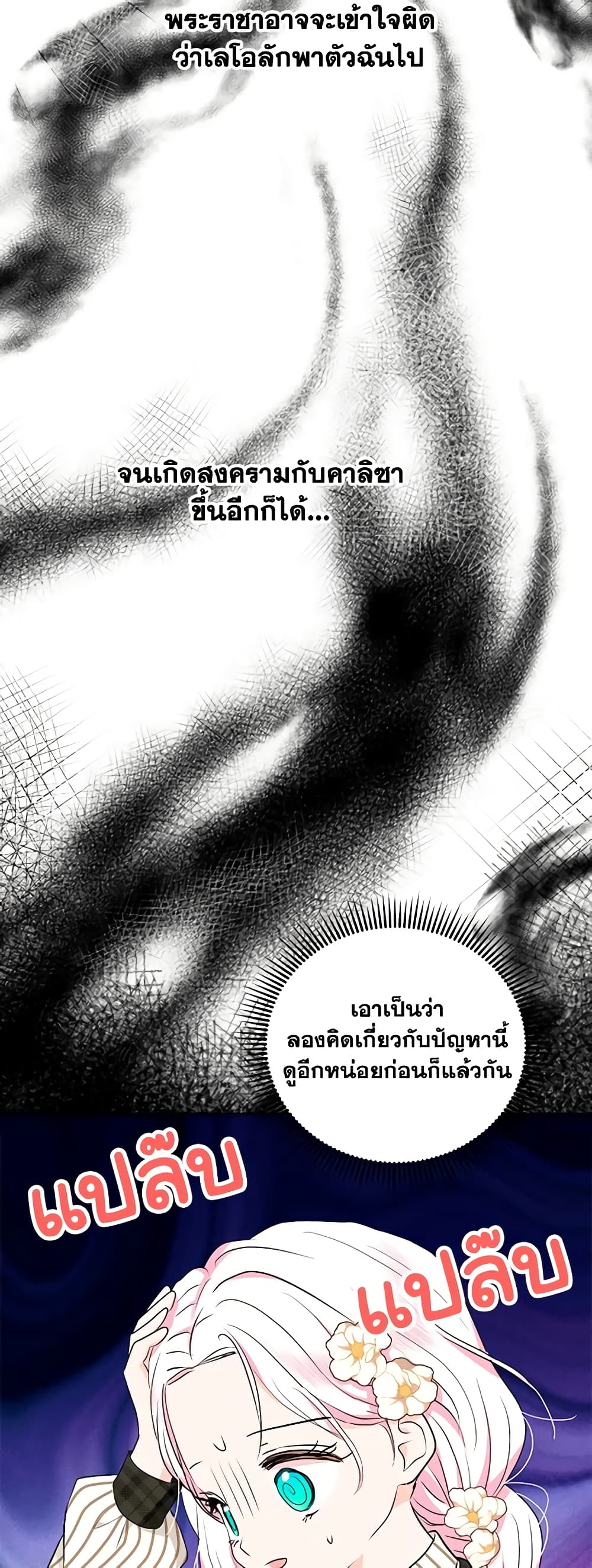 อ่านการ์ตูน Surviving as an Illegitimate Princess 73 ภาพที่ 50