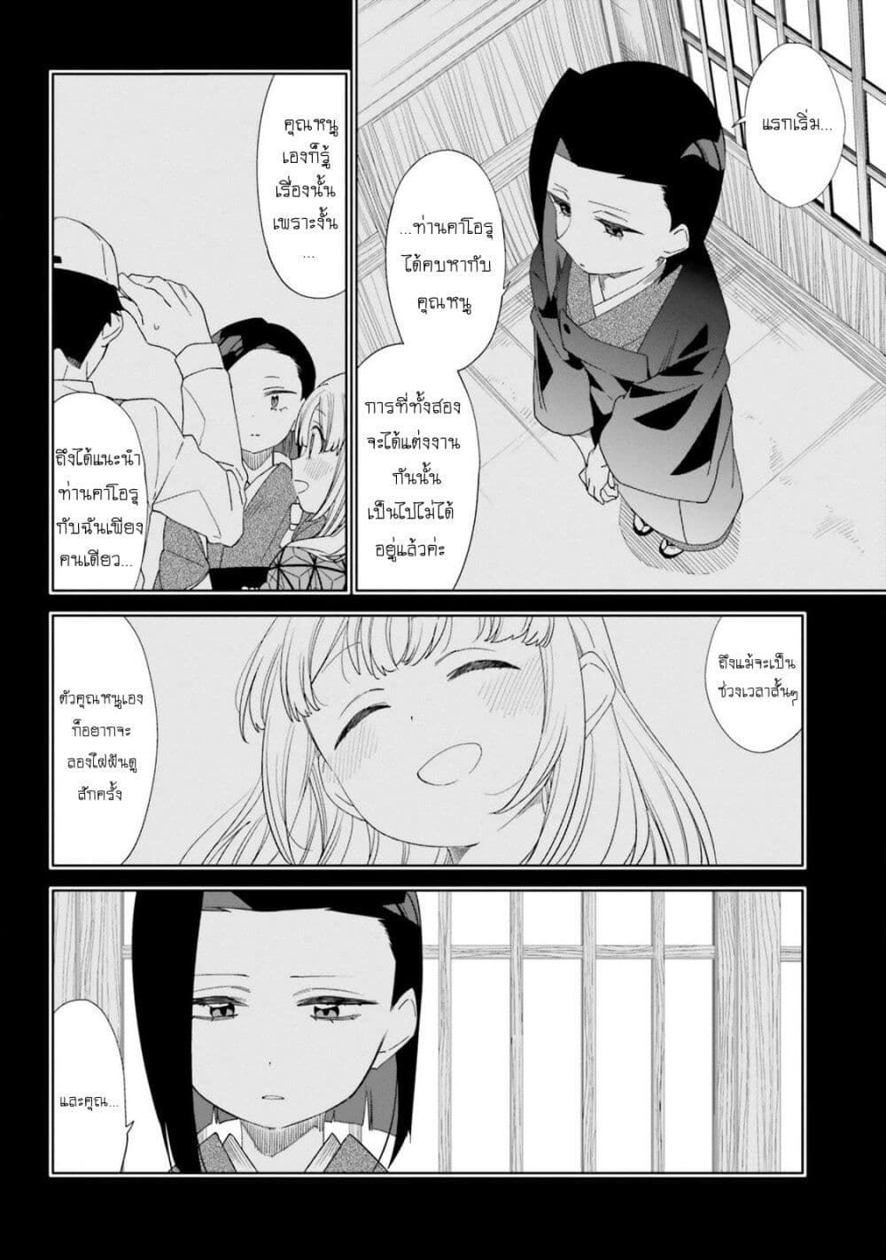 อ่านการ์ตูน Itsuwari no Marigold 13 ภาพที่ 6