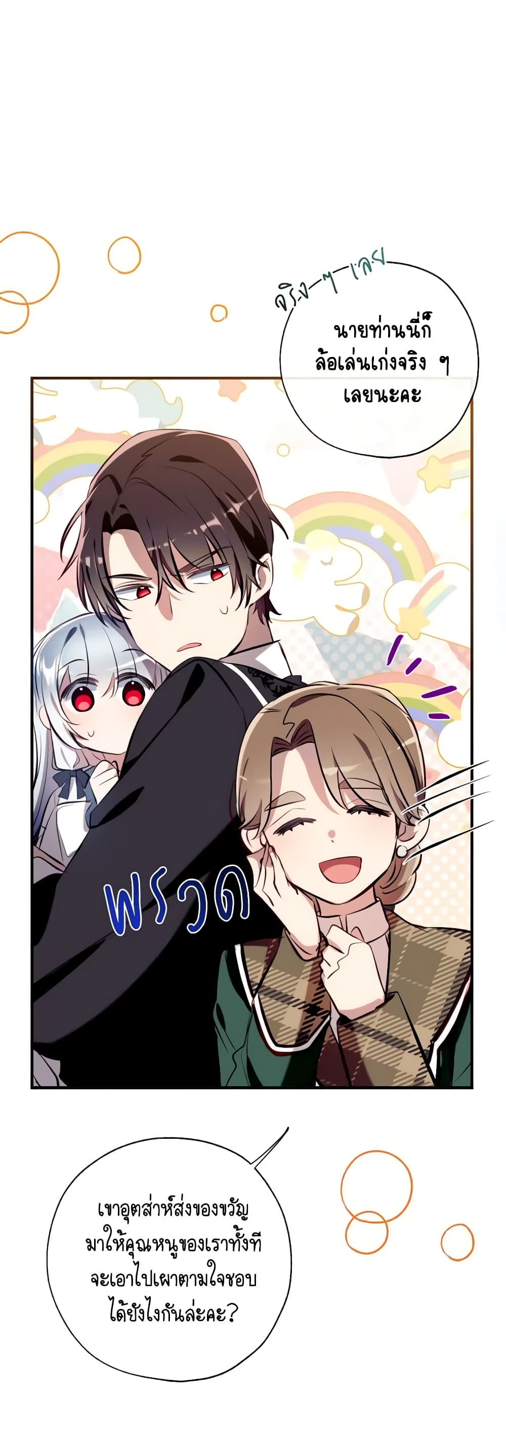 อ่านการ์ตูน Can We Become a Family 78 ภาพที่ 27