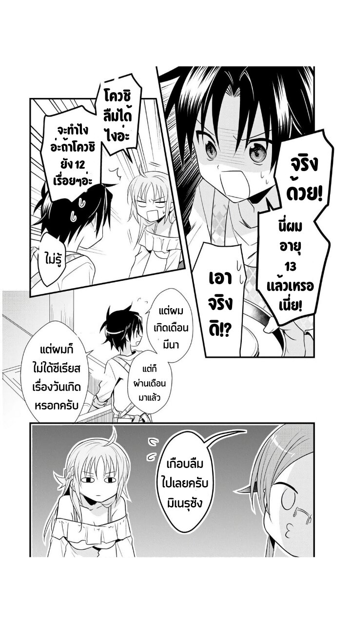 อ่านการ์ตูน Megami-ryou no Ryoubo-kun 27.5 ภาพที่ 2