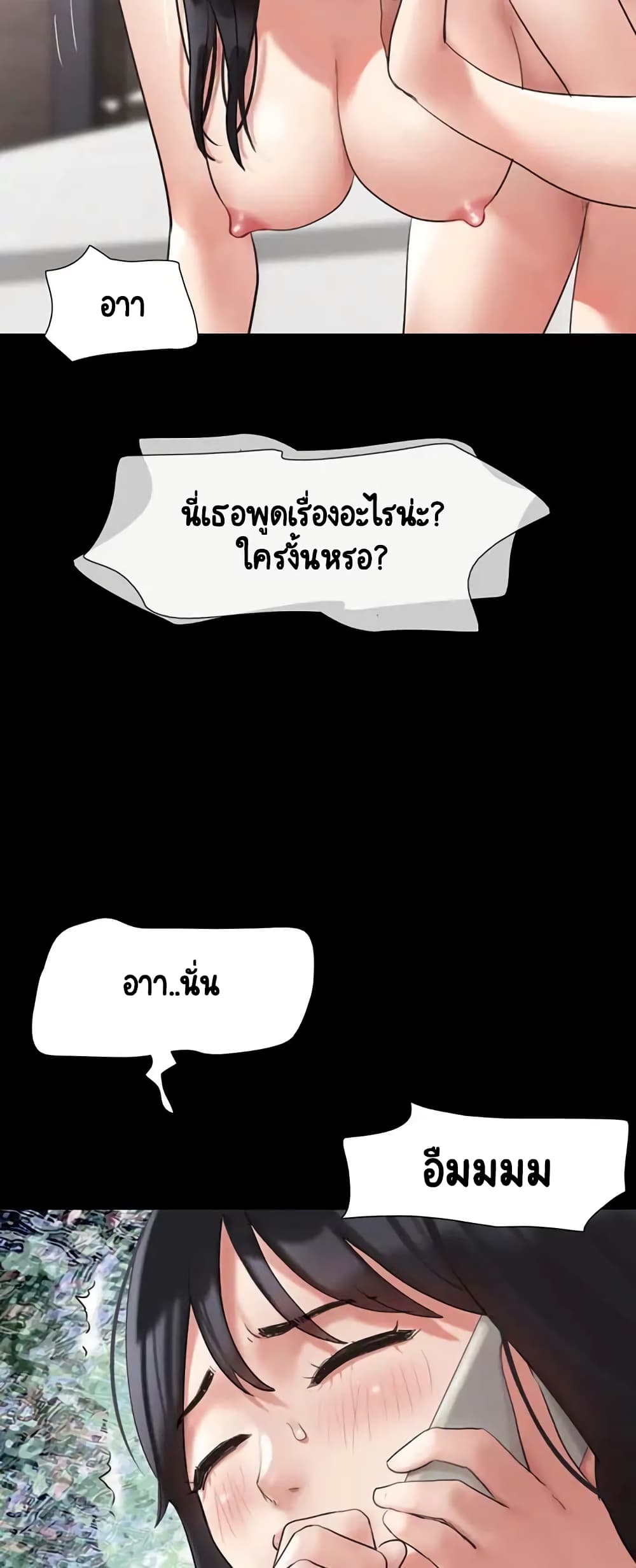 อ่านการ์ตูน Everything Is Agreed 146 ภาพที่ 58