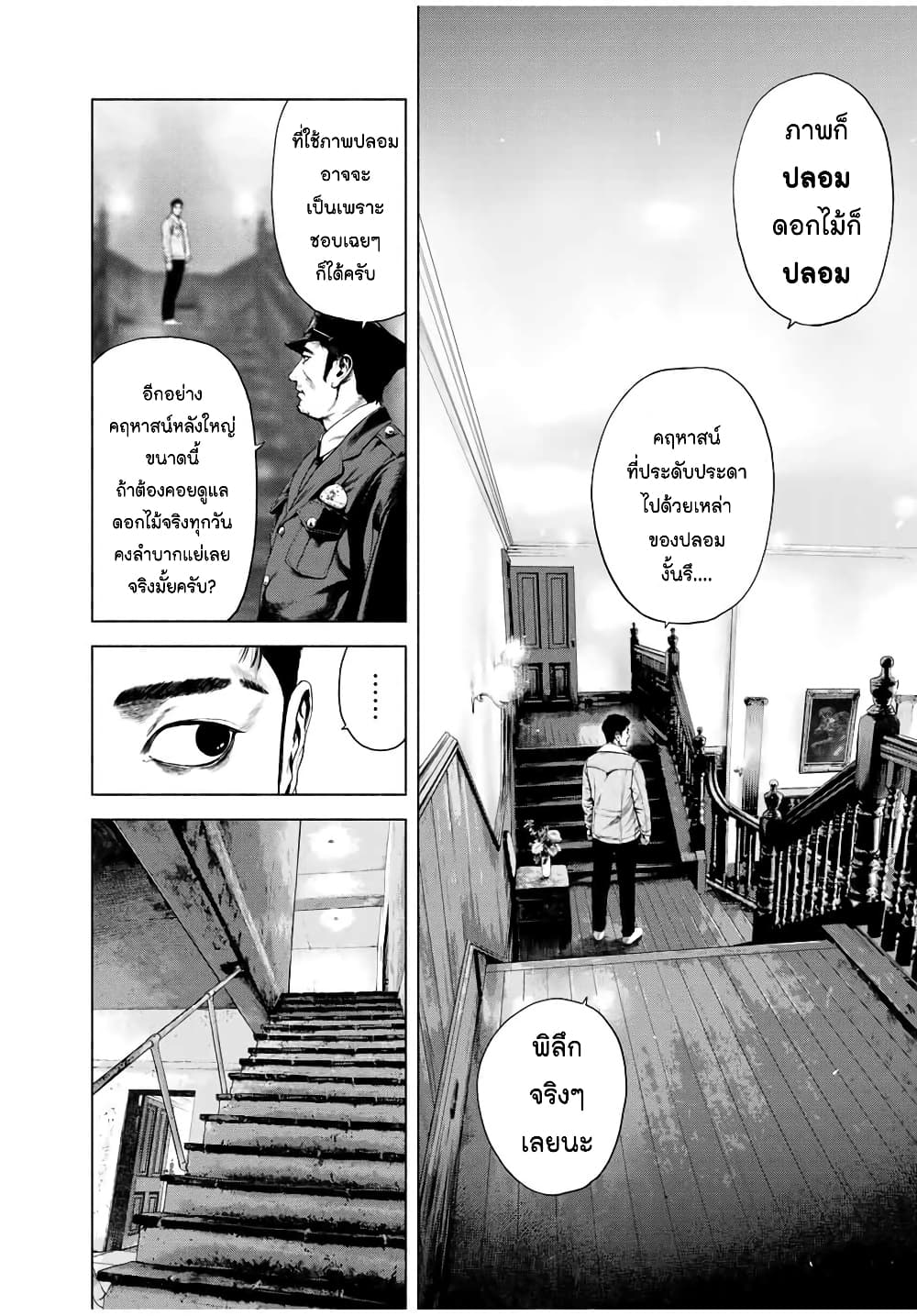 อ่านการ์ตูน Furitsumore Kodoku na Shi yo 1 ภาพที่ 13